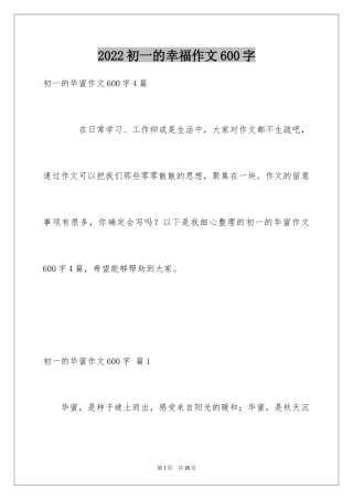 2024初一的幸福作文600字_1