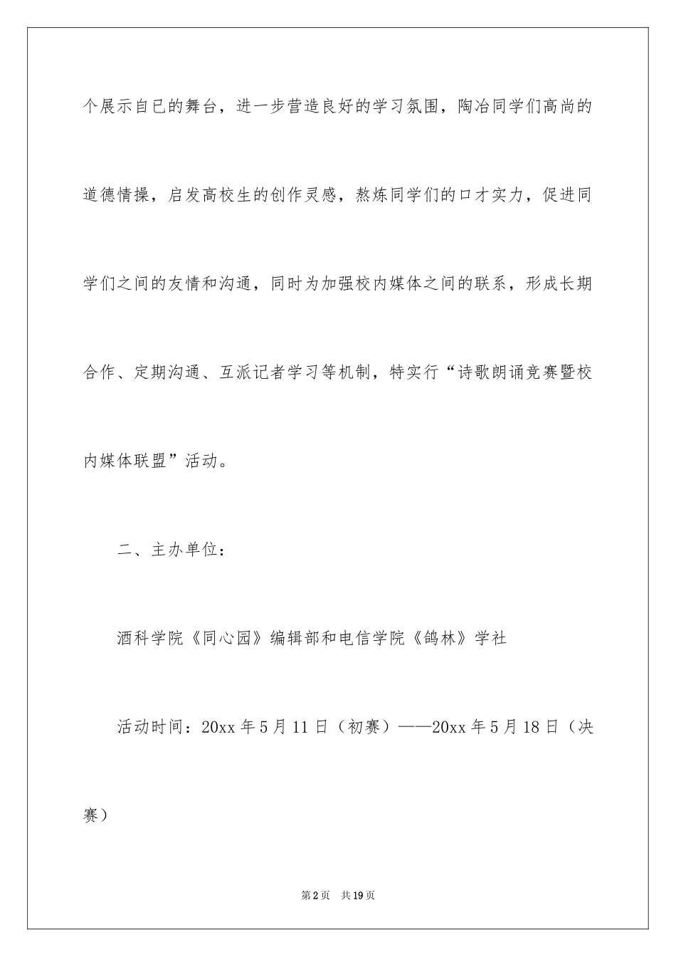 2024大学生朗诵比赛策划书_第2页