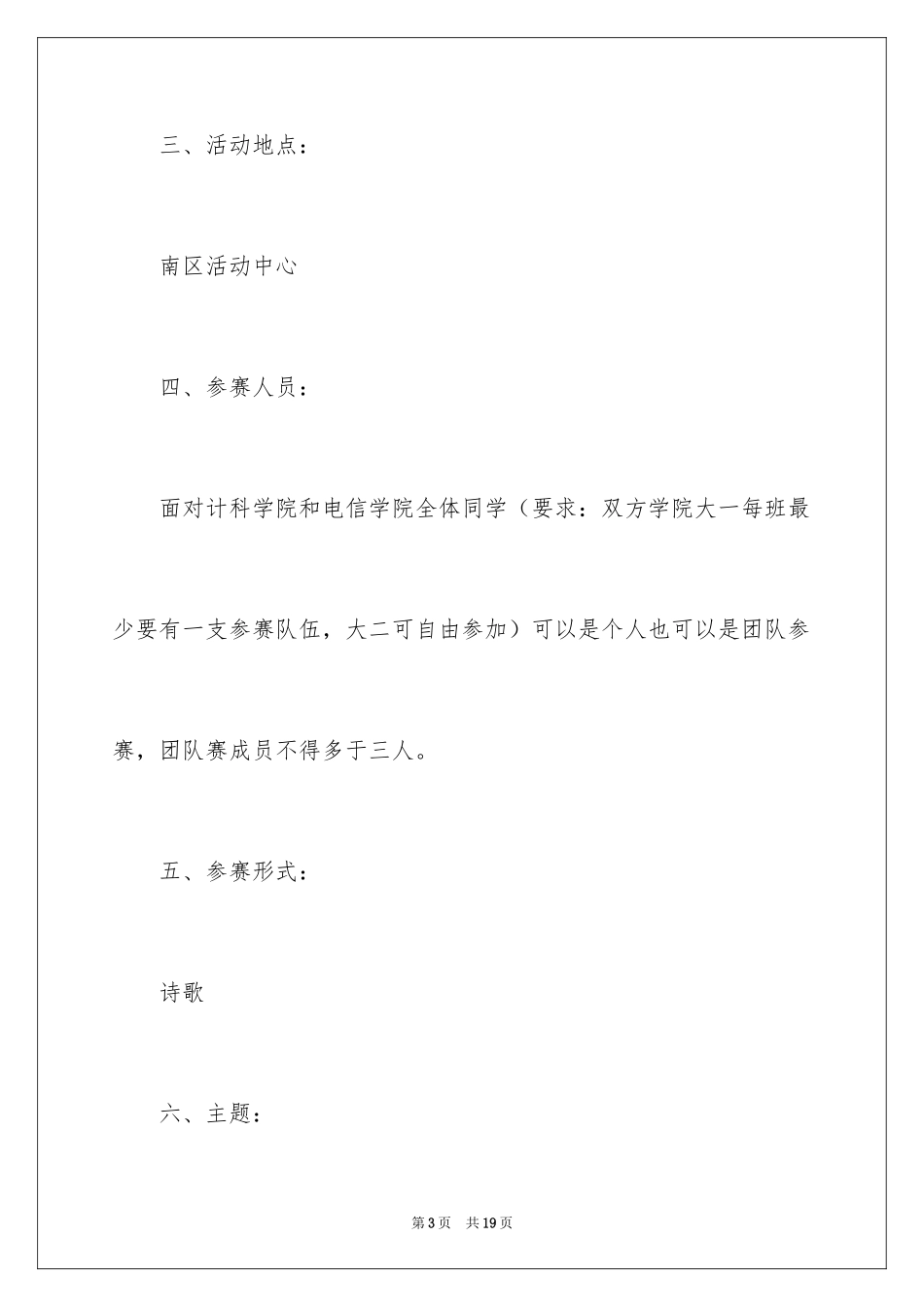 2024大学生朗诵比赛策划书_第3页