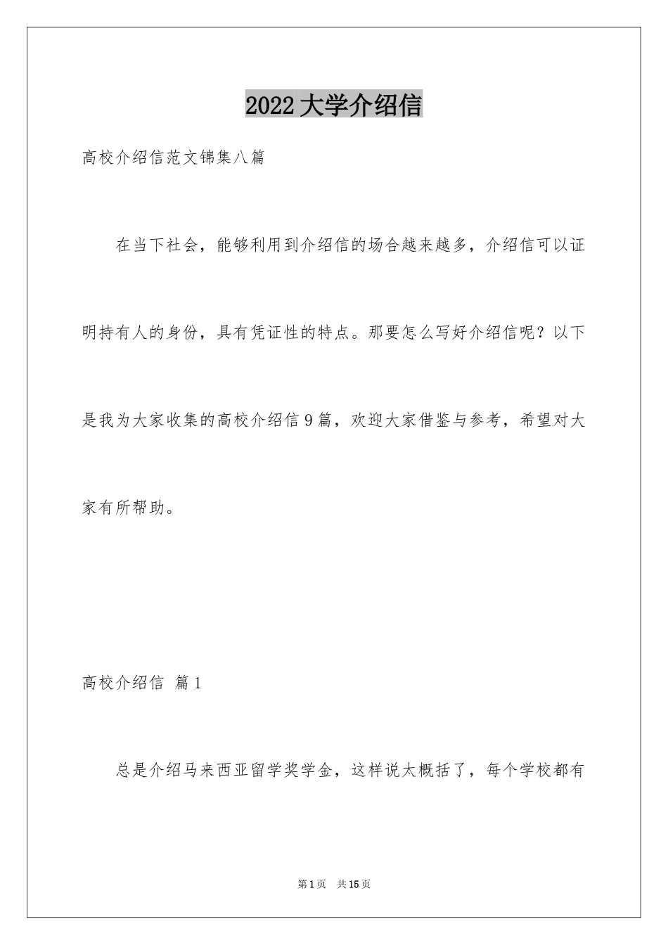 2024大学介绍信_7_第1页