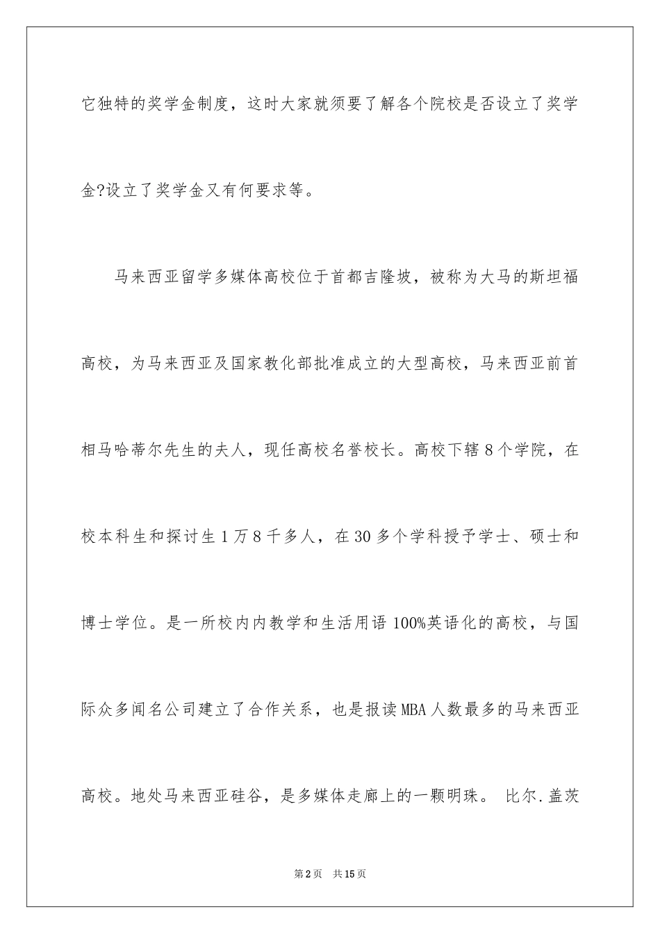 2024大学介绍信_7_第2页