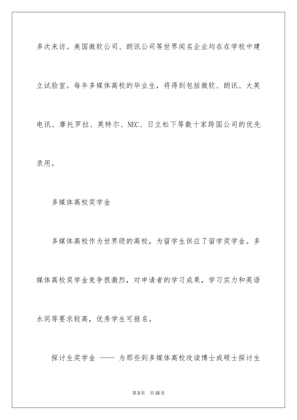 2024大学介绍信_7_第3页