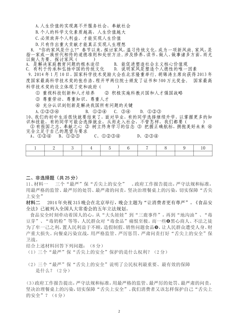 九年级思品试卷_第2页