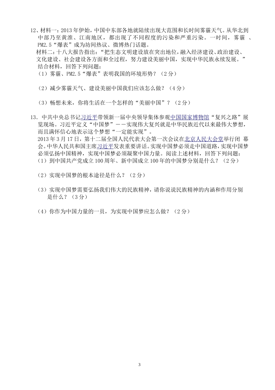 九年级思品试卷_第3页