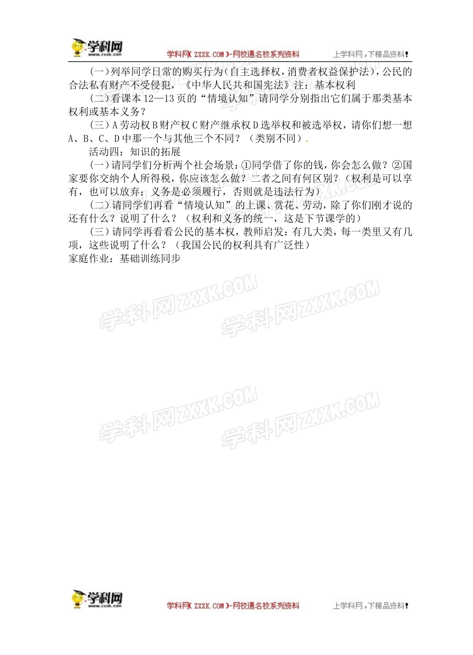 【粤教版】八年级政治下册《52公民的权利和义务》教案_第2页