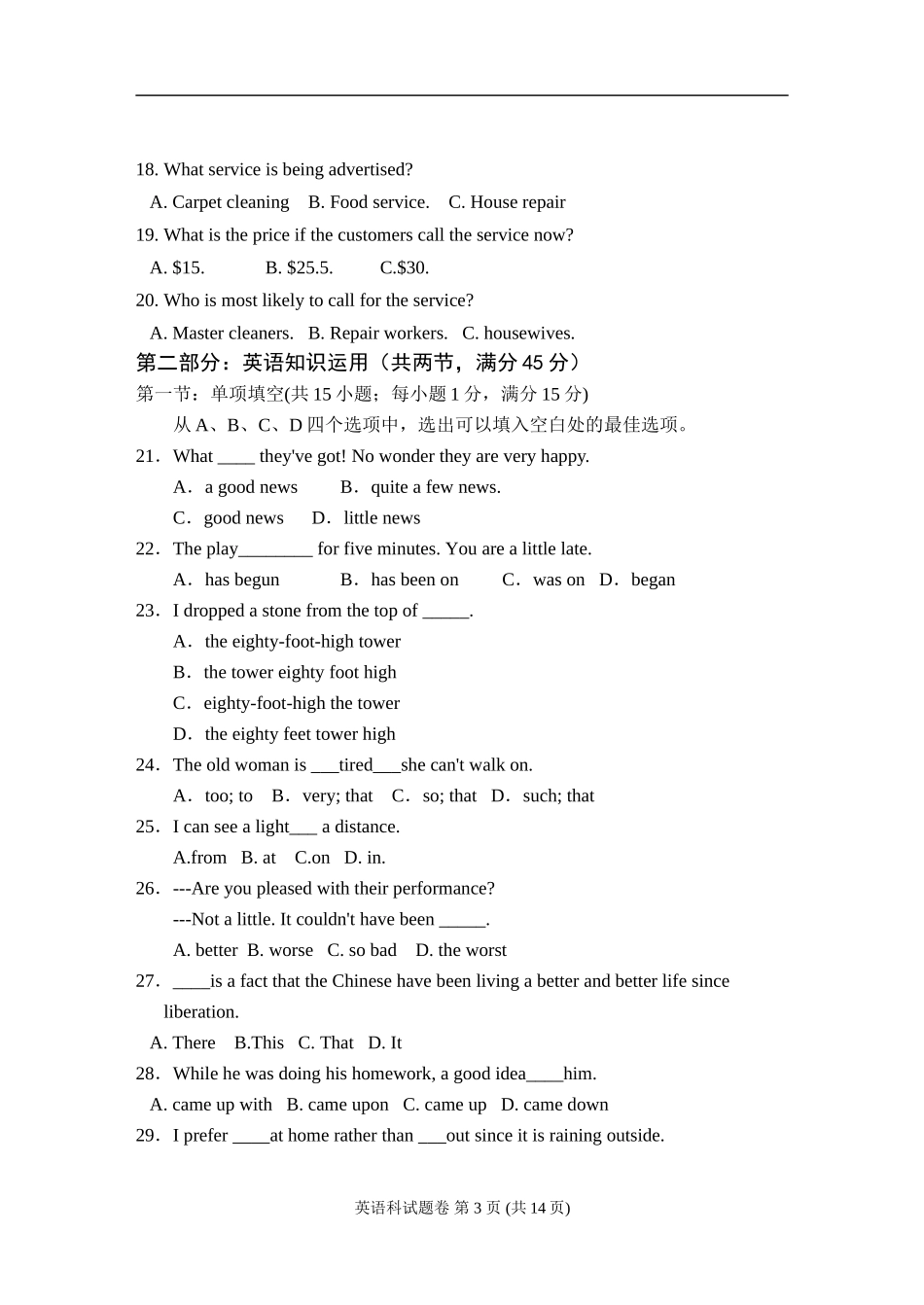 汤锡美2009第二次月考英语试卷_第3页