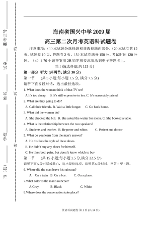 汤锡美2009第二次月考英语试卷