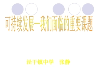 我们面临的重要课题课件