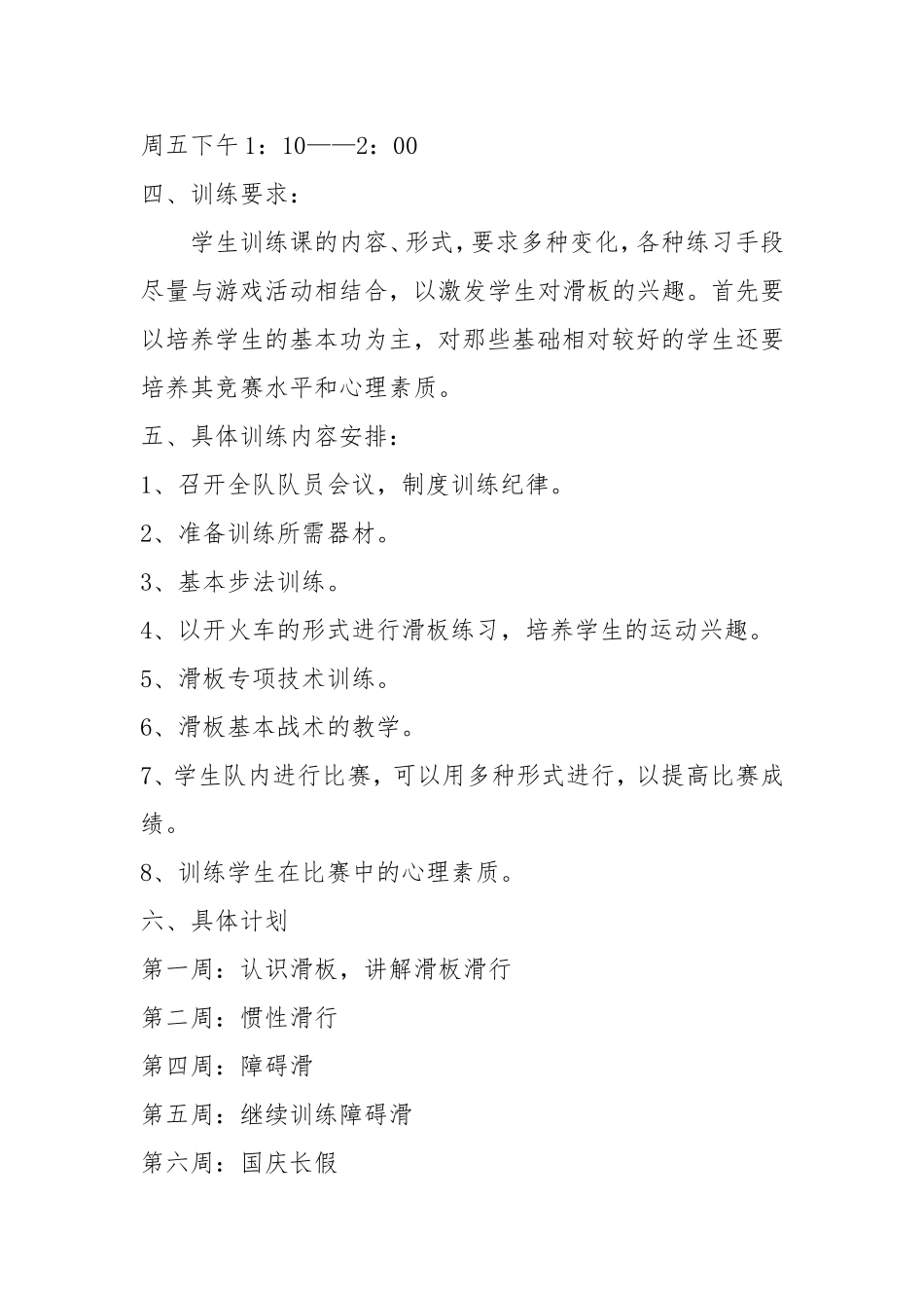 滑板社团活动计划_第2页