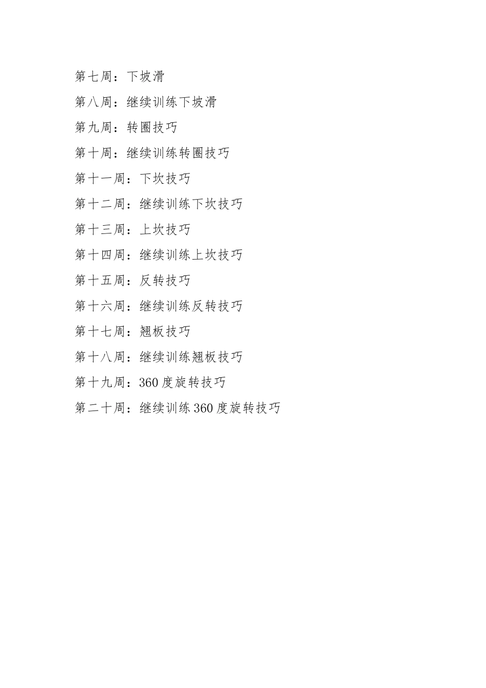 滑板社团活动计划_第3页