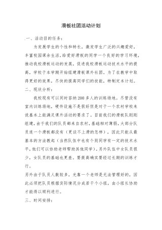 滑板社团活动计划