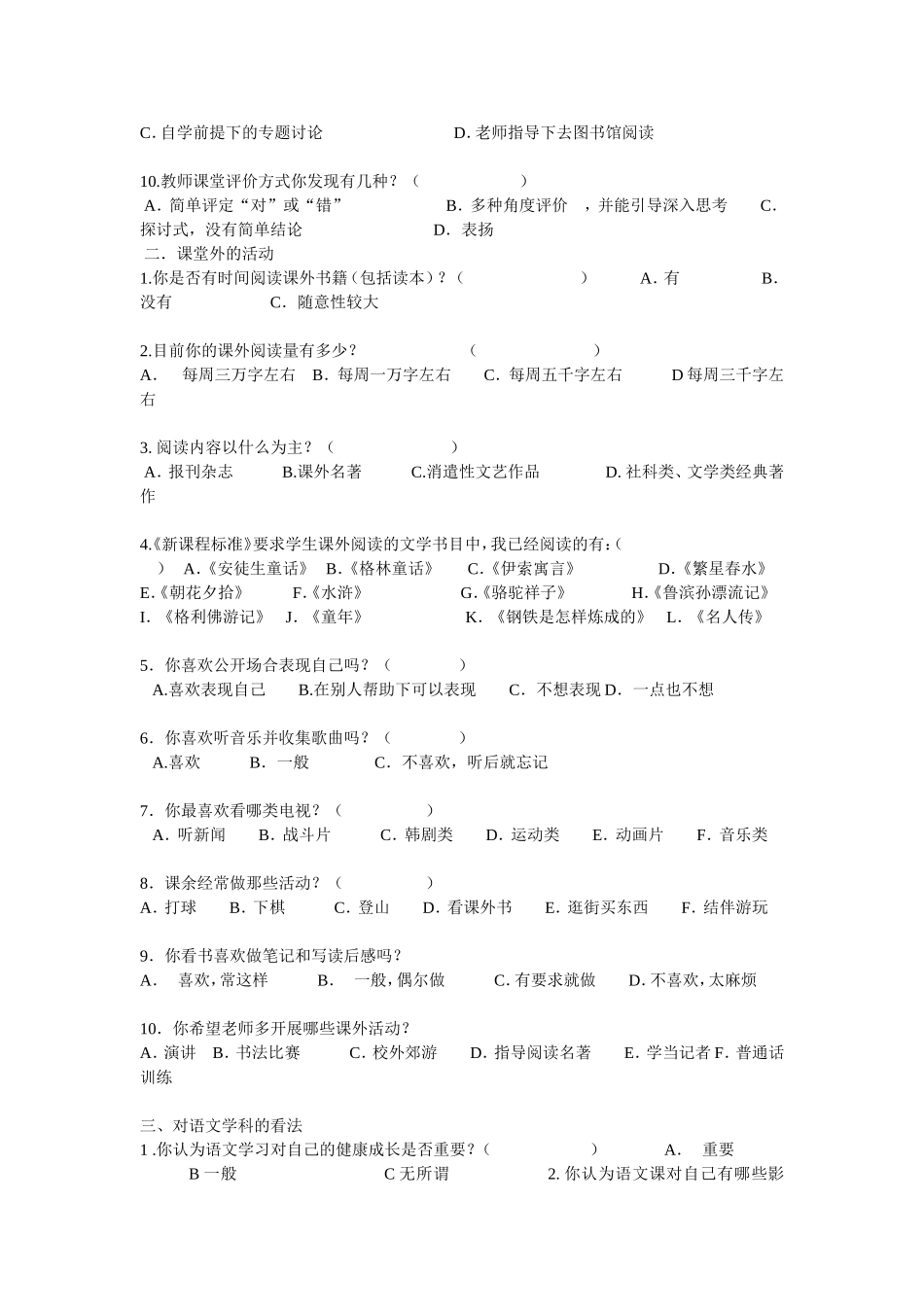 中学生语文学习兴趣的调查问卷_第2页