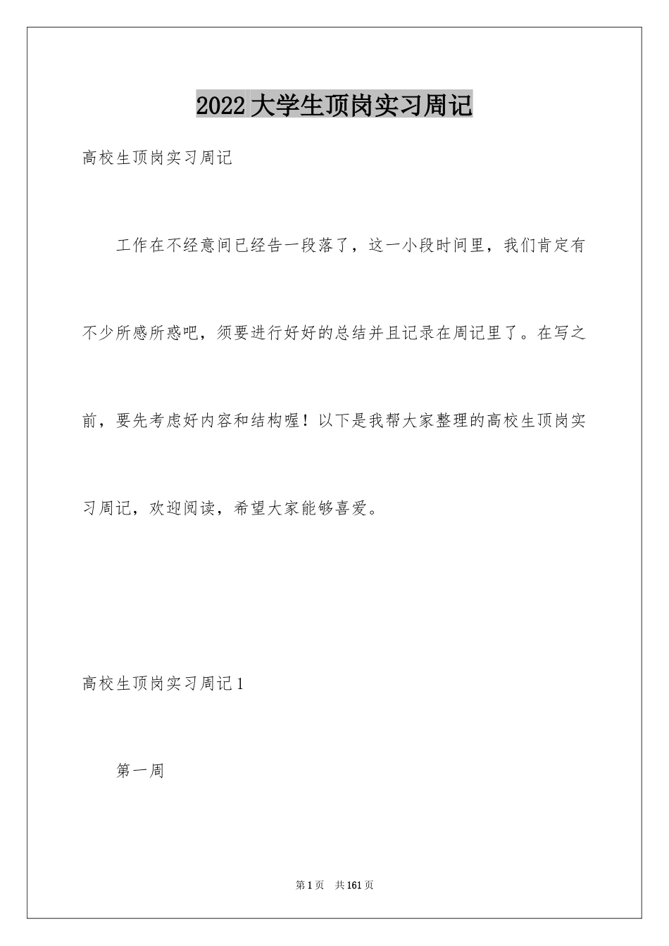 2024大学生顶岗实习周记_4_第1页