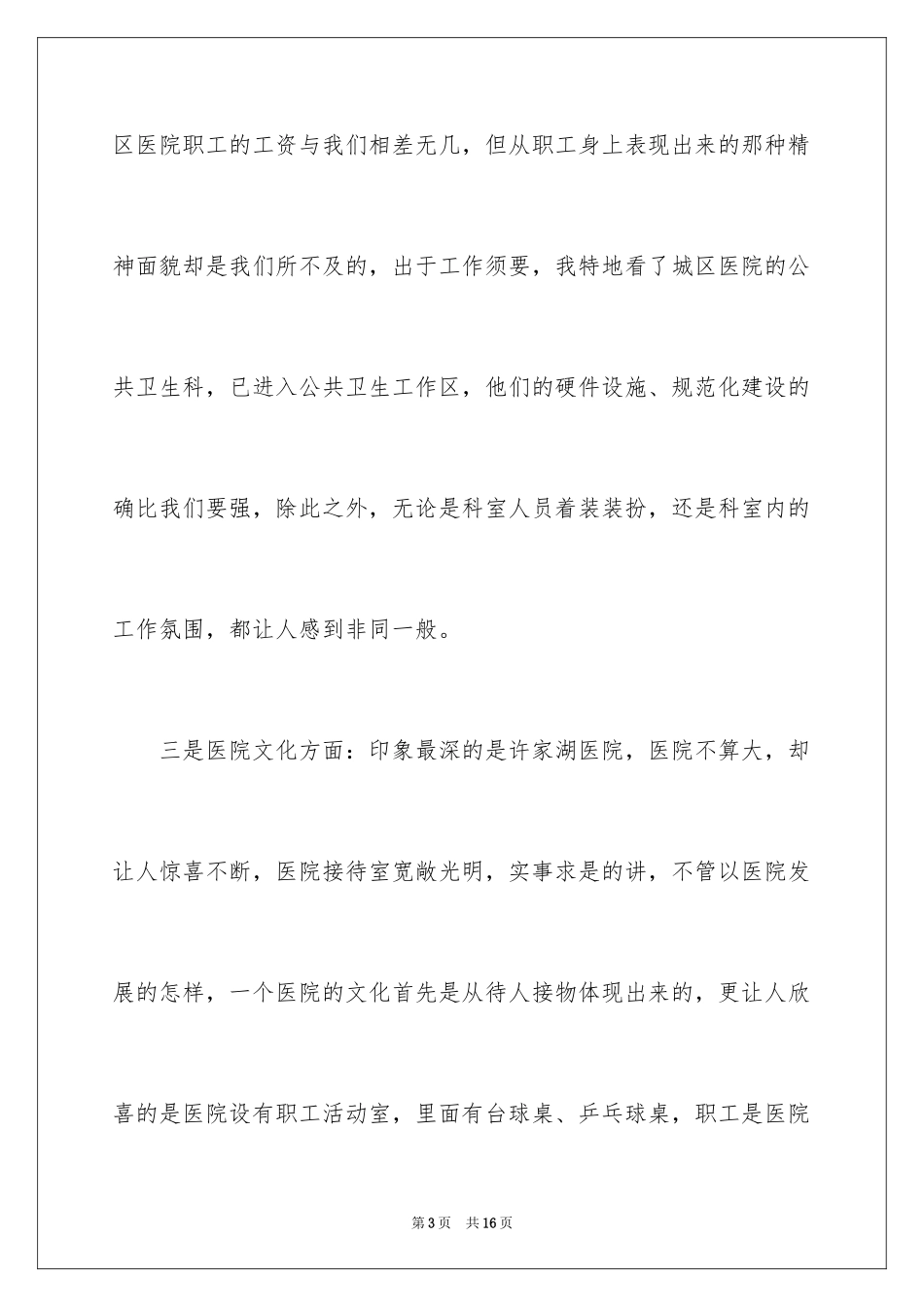 2024医院参观学习总结_第3页