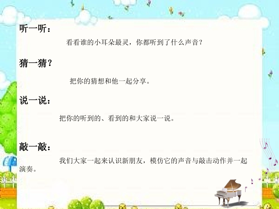 课题一年级下《做做敲敲》_第3页