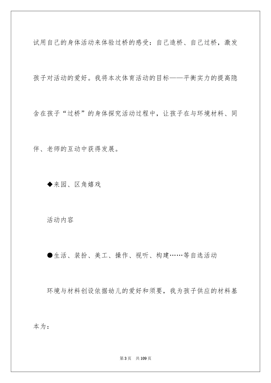 2024半日活动计划_第3页
