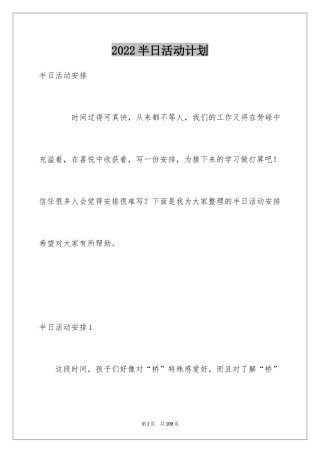 2024半日活动计划