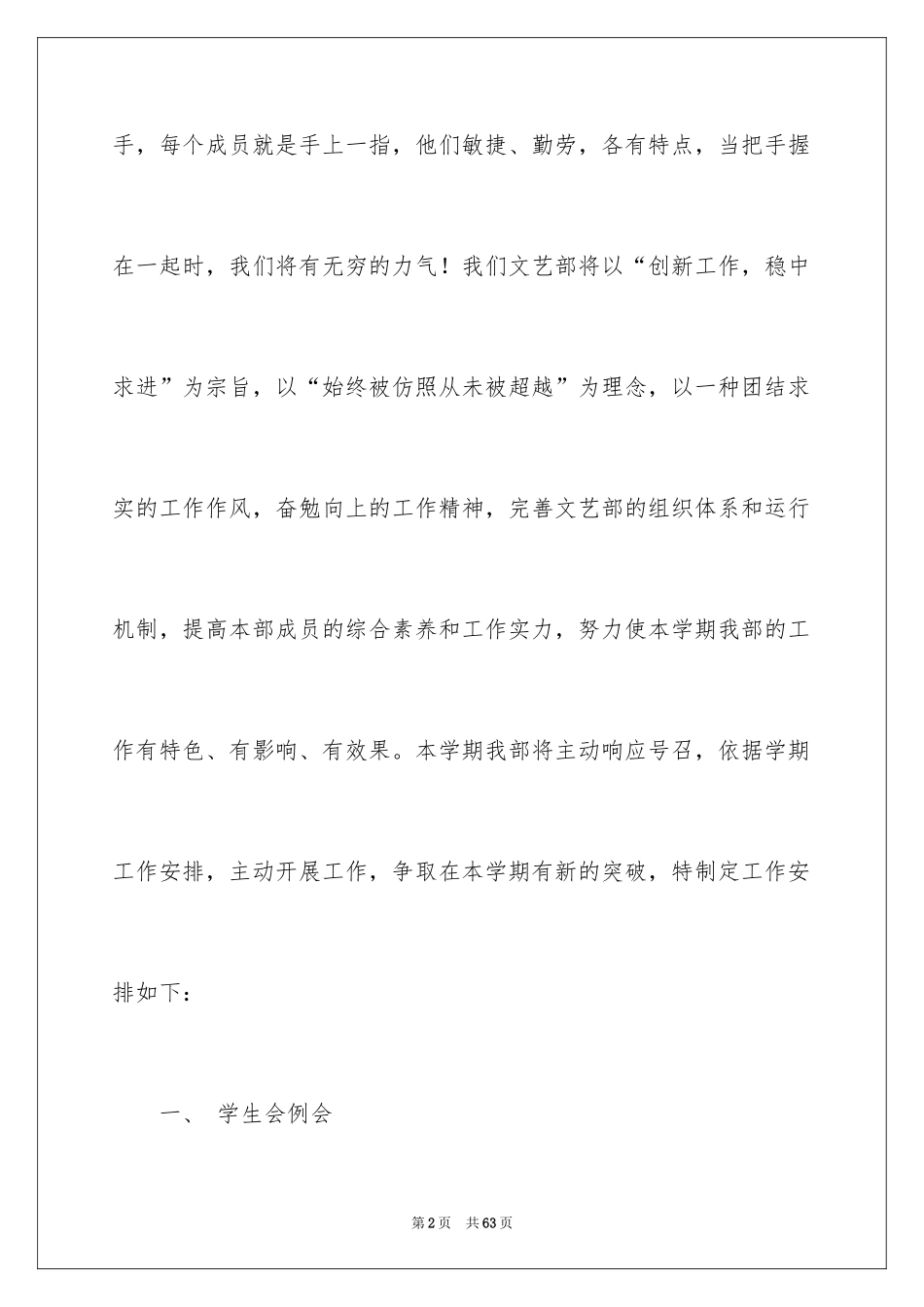 2024学生会文艺部工作计划_7_第2页