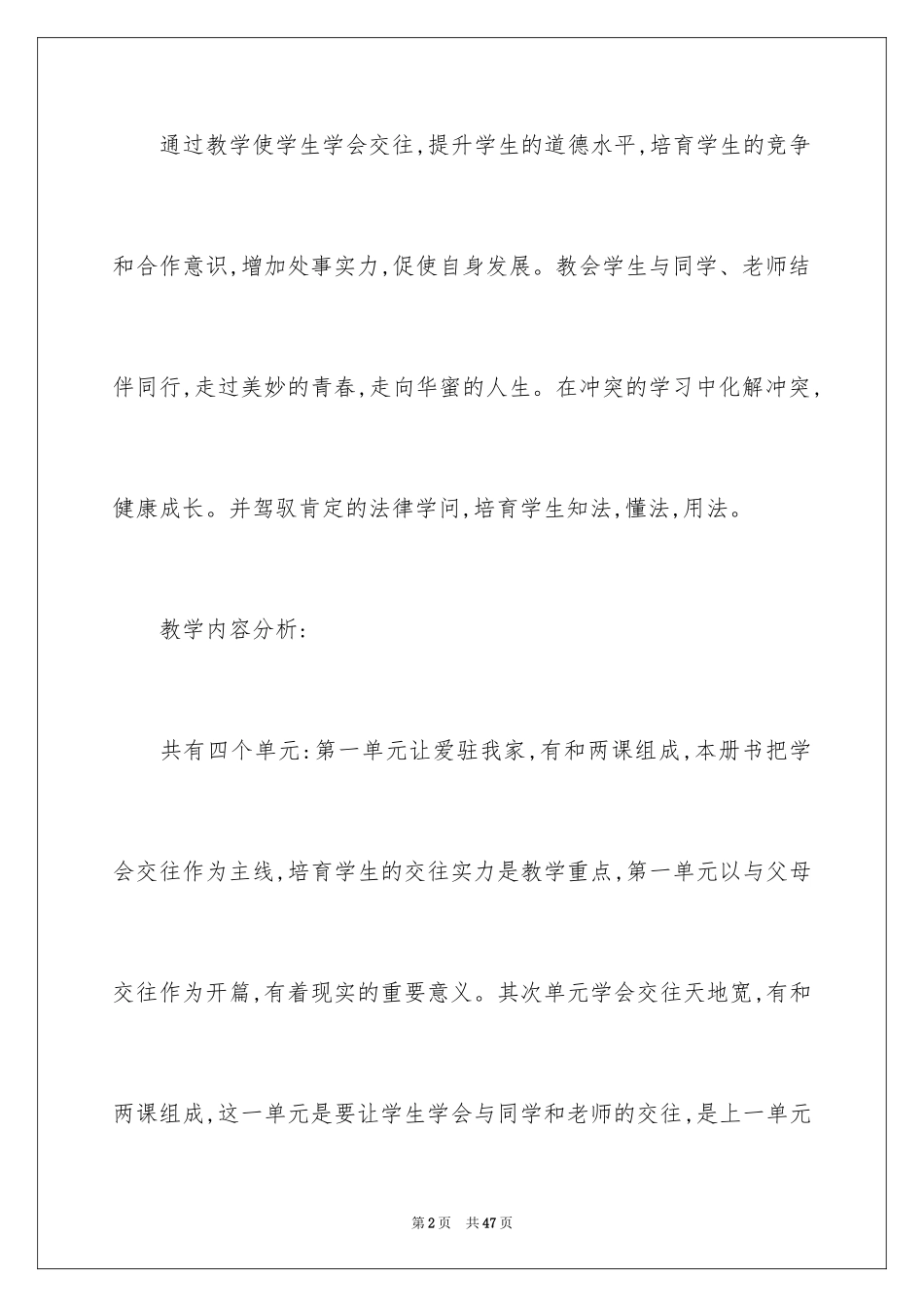 2024学期教学计划_772_第2页