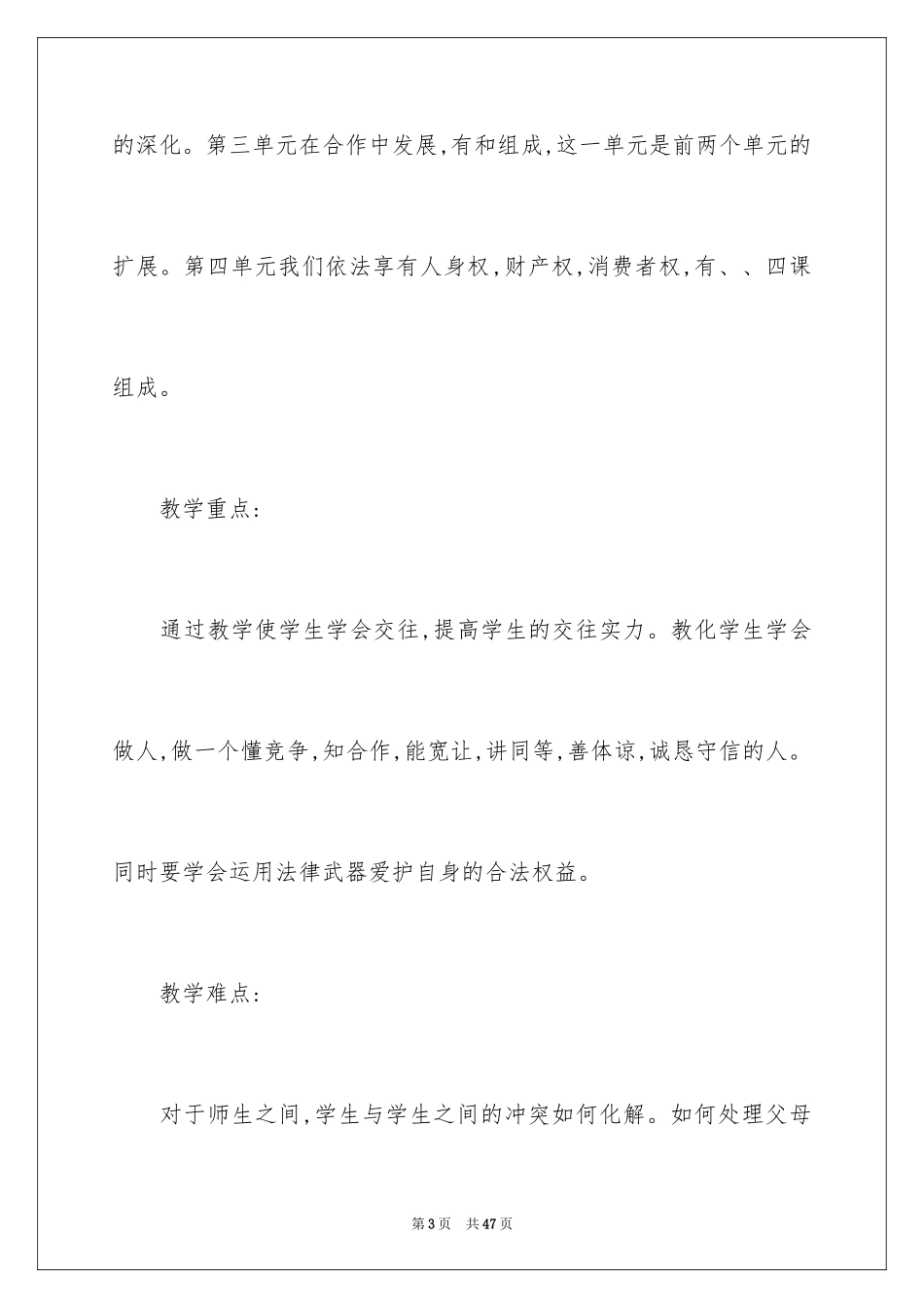 2024学期教学计划_772_第3页