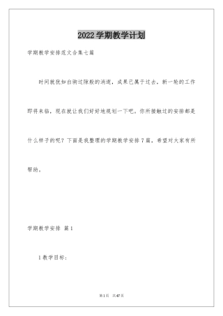 2024学期教学计划_772