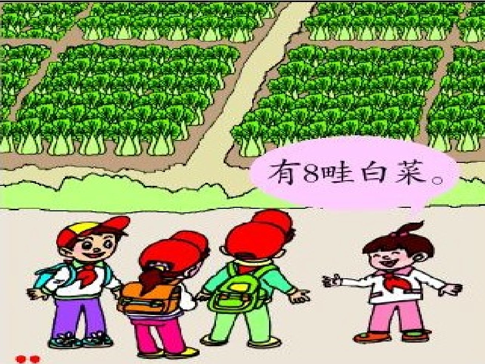 万以内数的估数[1]_第3页