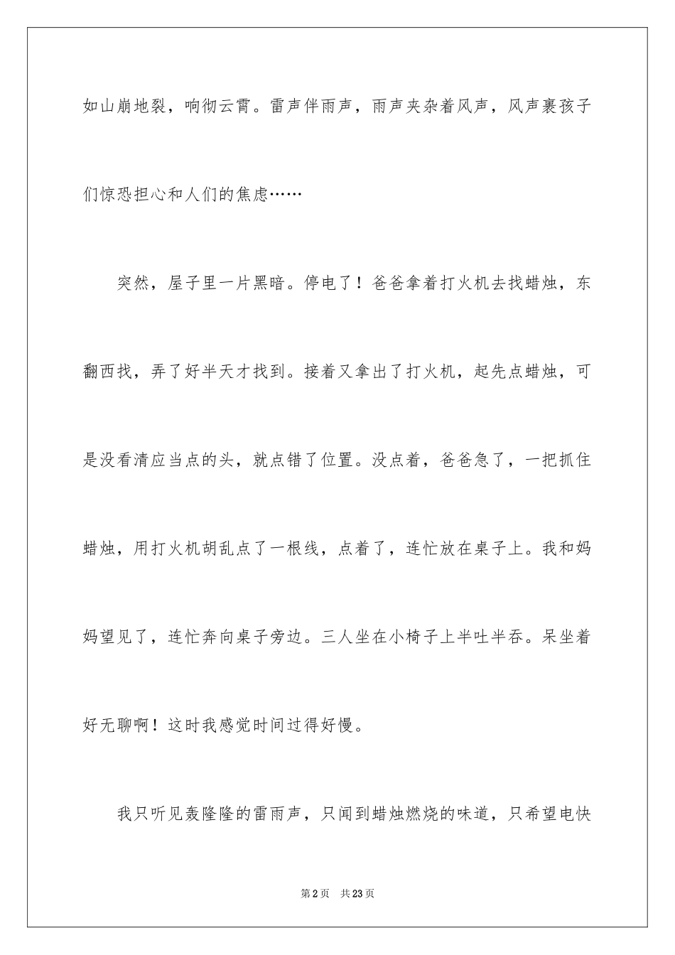 2024六年级暑假周记_第2页