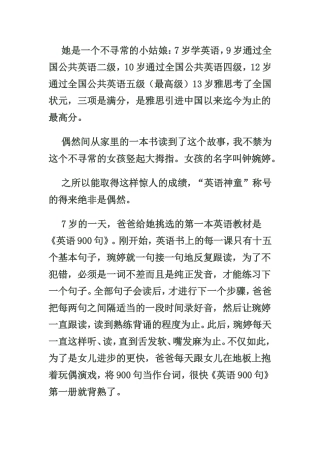 她是一个不寻常的小姑娘