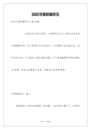 2024可爱的猫作文_11