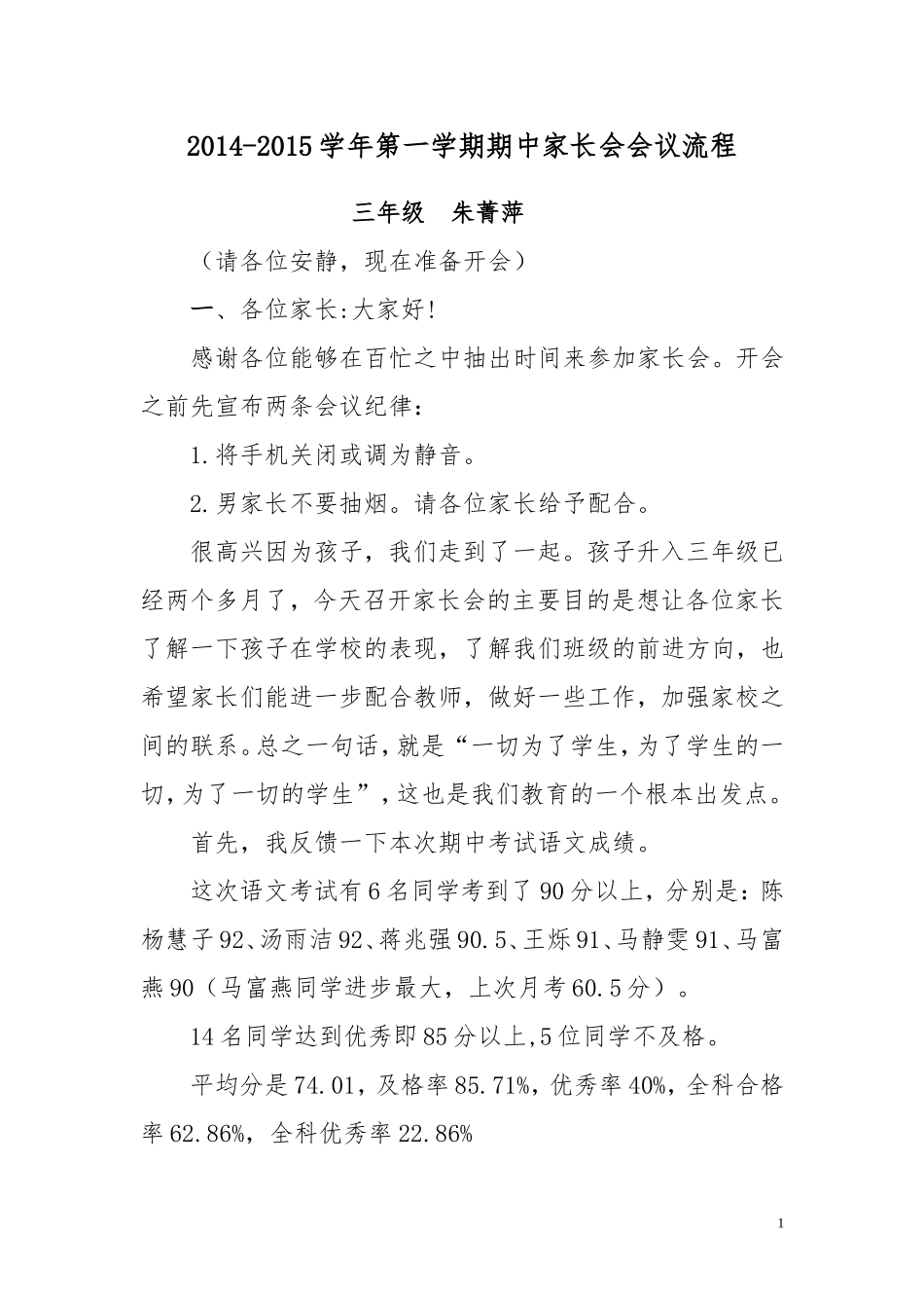 2014-2015学年带一学期期中考试三年级家长会发言稿_第1页