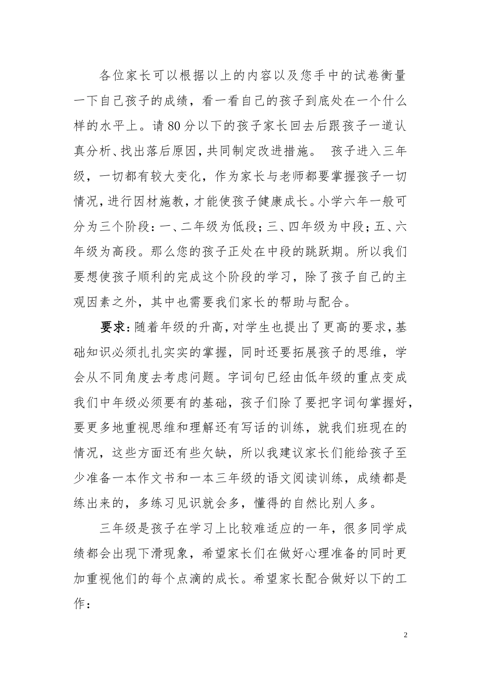 2014-2015学年带一学期期中考试三年级家长会发言稿_第2页