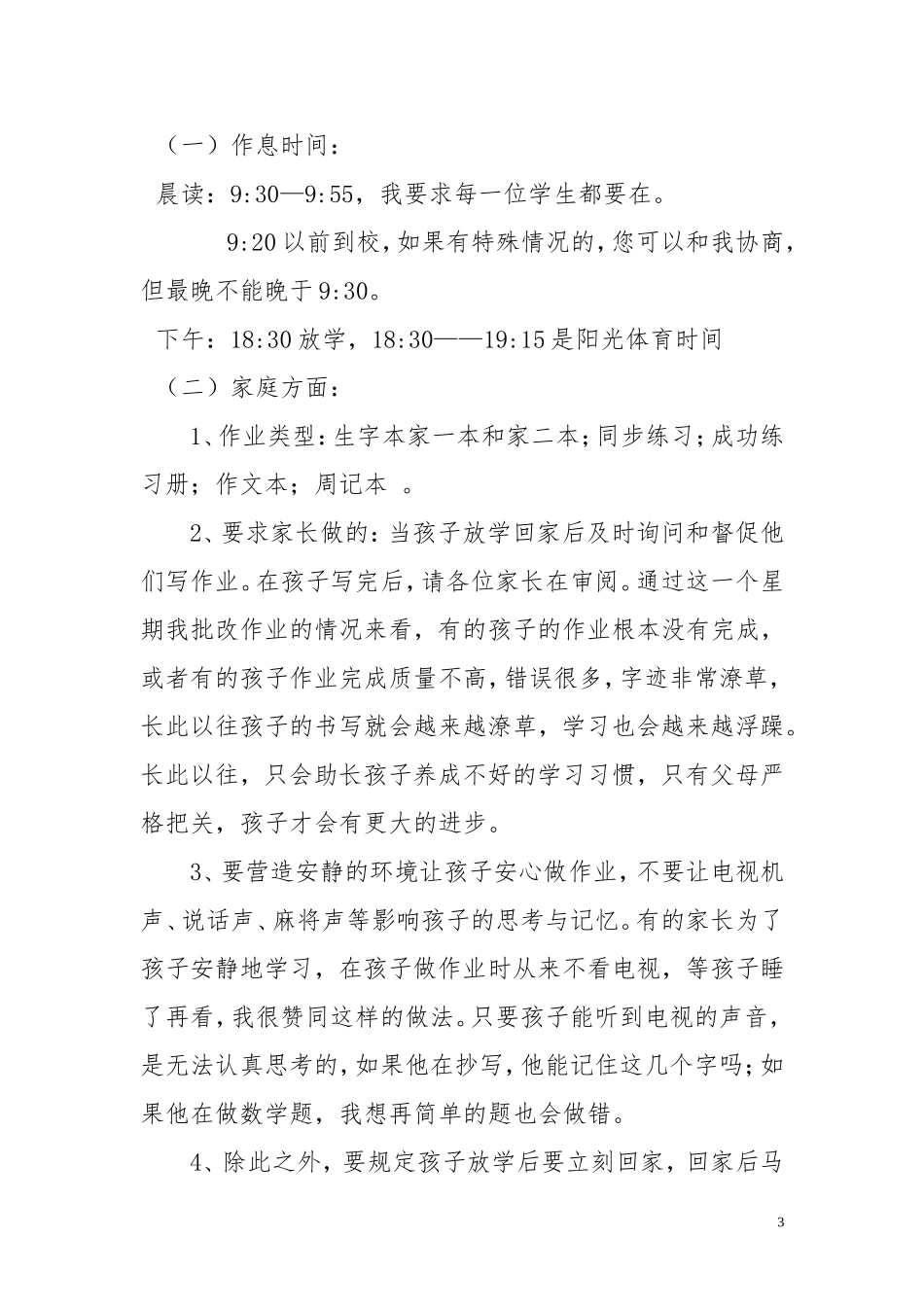 2014-2015学年带一学期期中考试三年级家长会发言稿_第3页