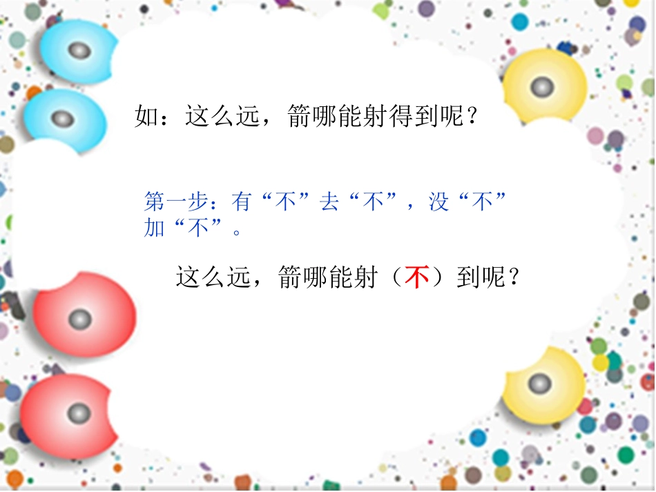 怎样把反问句改成陈述句_第2页