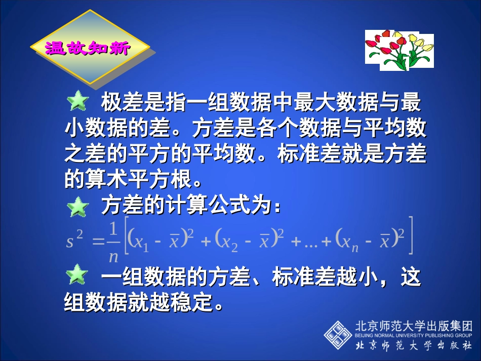 数据的离散程度第课时演示文稿_第3页
