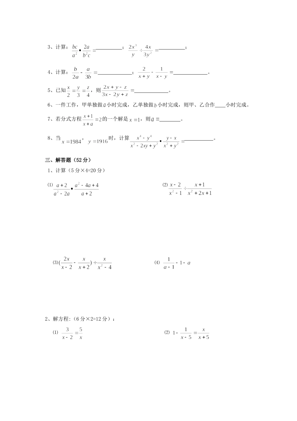 八年级数学分式检单元检测题_第2页