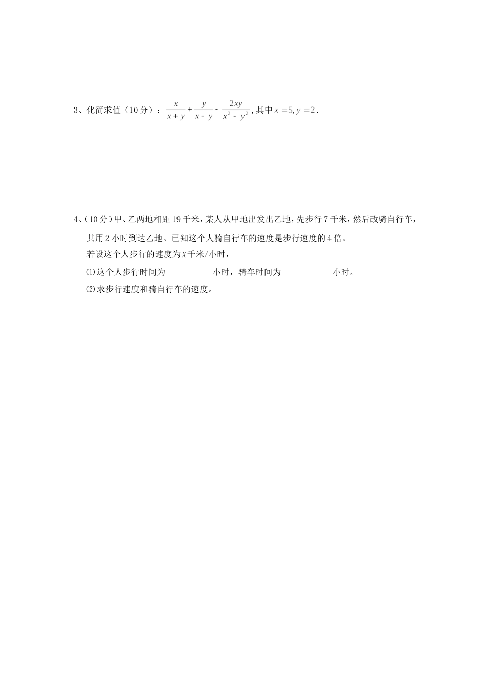 八年级数学分式检单元检测题_第3页