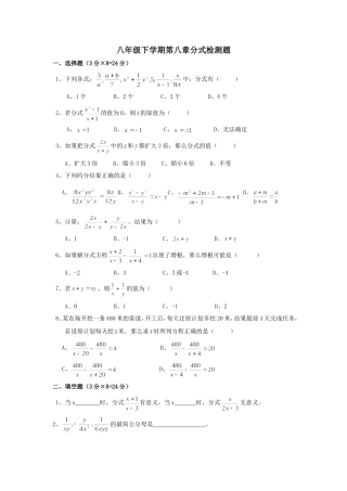 八年级数学分式检单元检测题