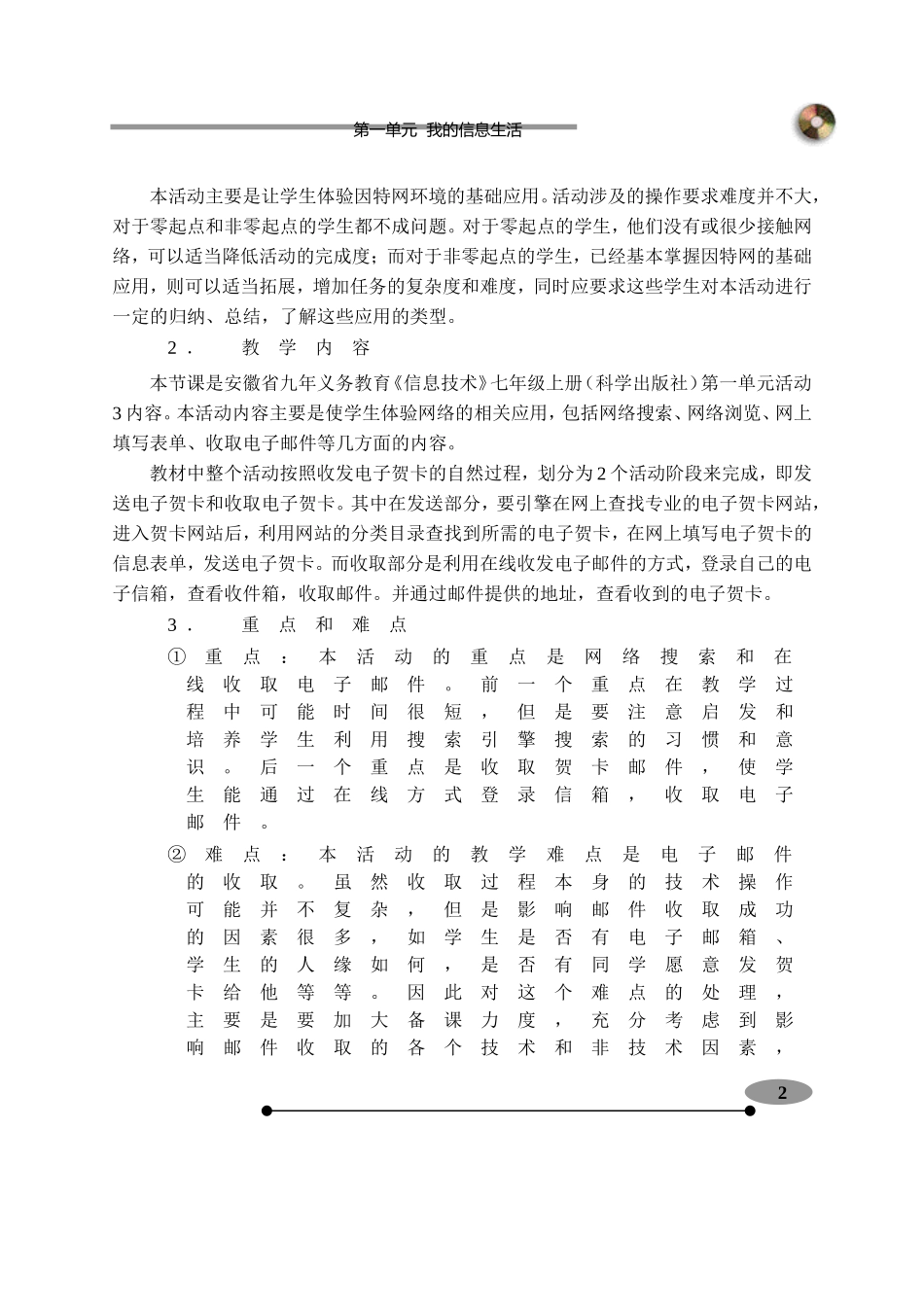 教学设计案例_收发我的贺卡_第2页