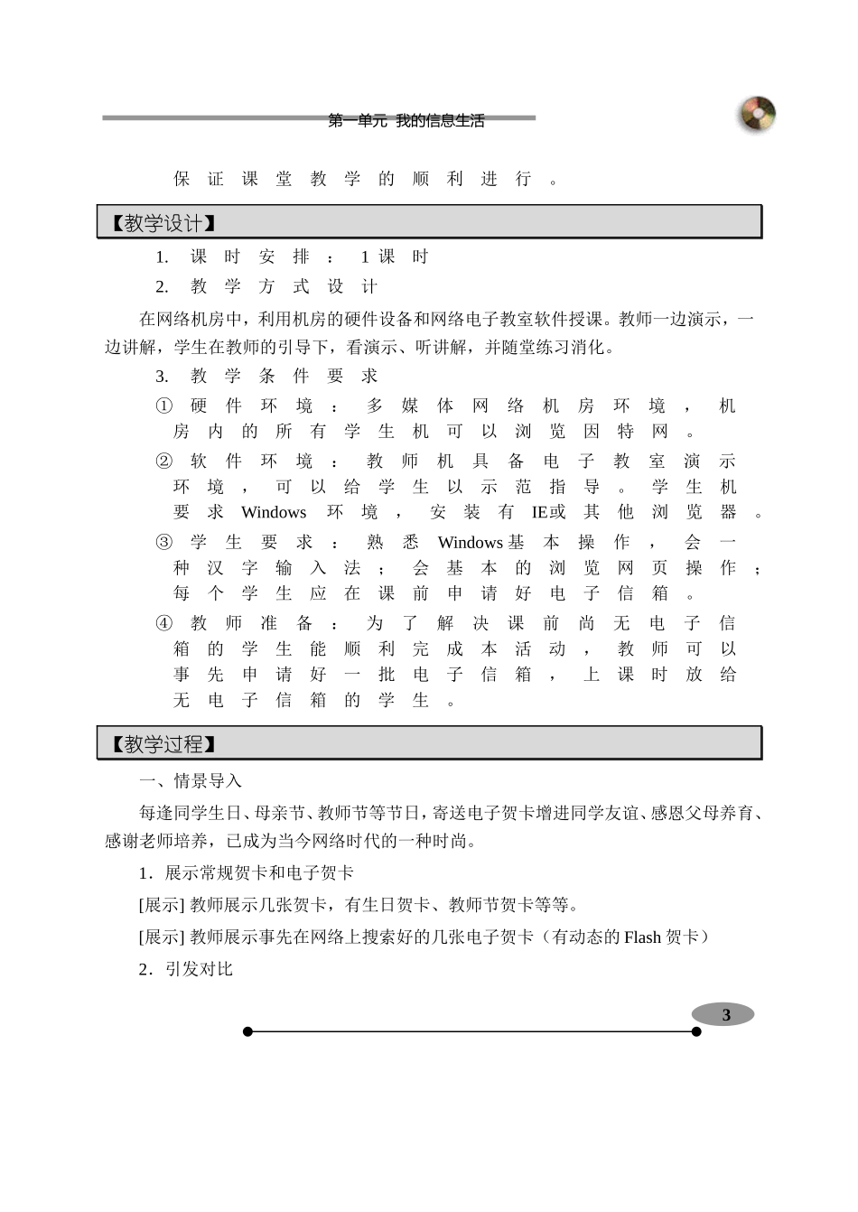 教学设计案例_收发我的贺卡_第3页