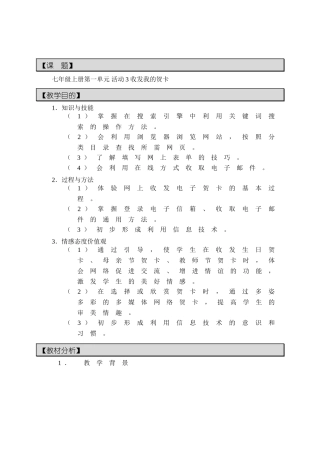 教学设计案例_收发我的贺卡