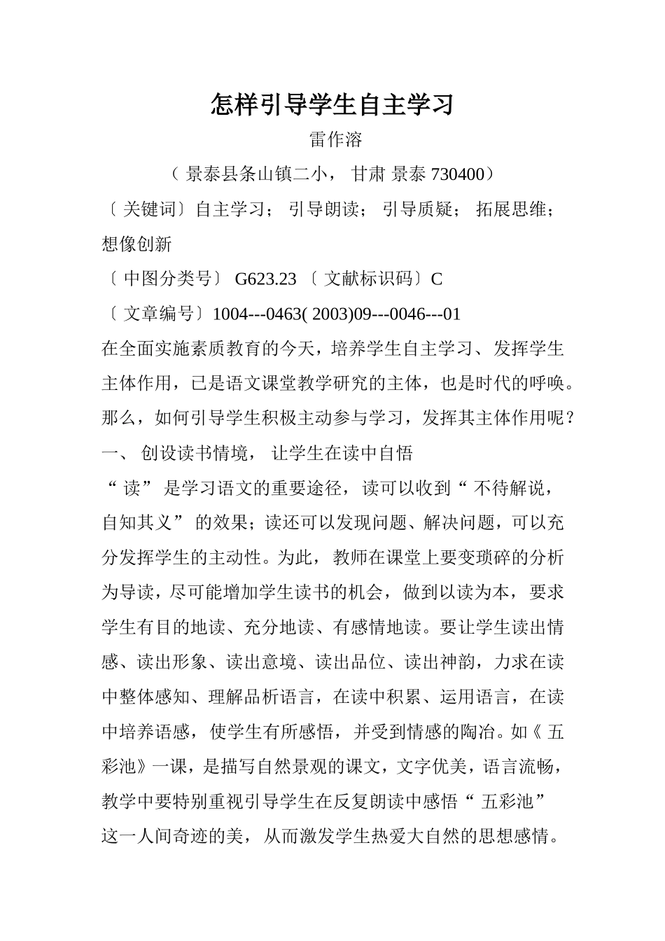 怎样引导学生自主学习1_第1页