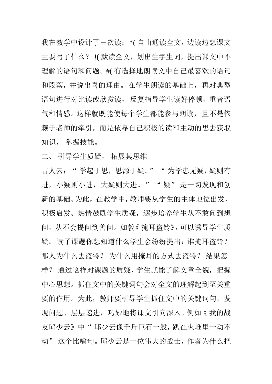 怎样引导学生自主学习1_第2页