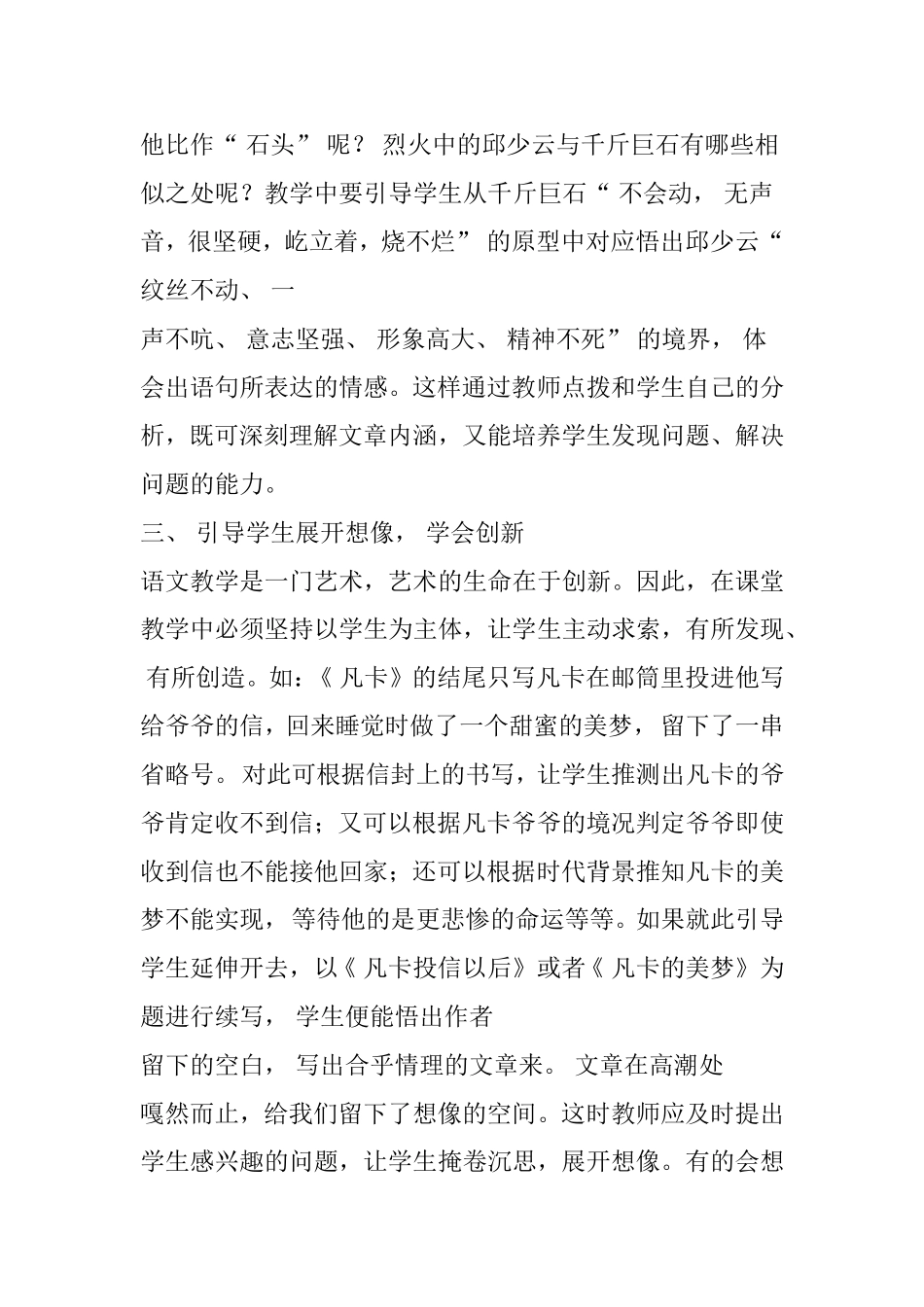 怎样引导学生自主学习1_第3页