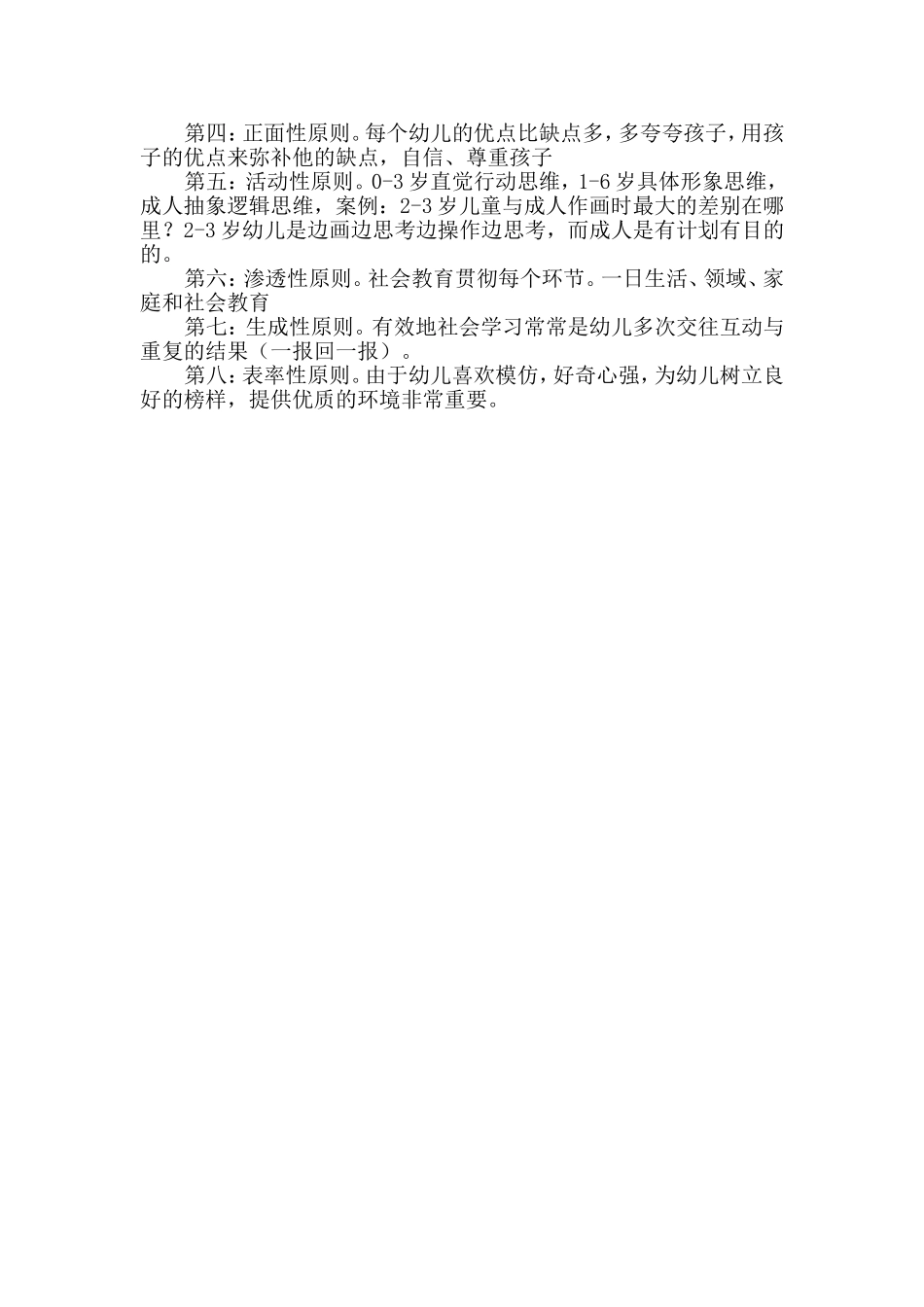 抚州市太阳镇六佳一幼儿园熊淑芬学习总结_第2页