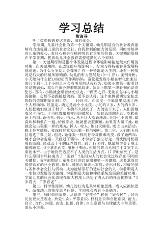 抚州市太阳镇六佳一幼儿园熊淑芬学习总结