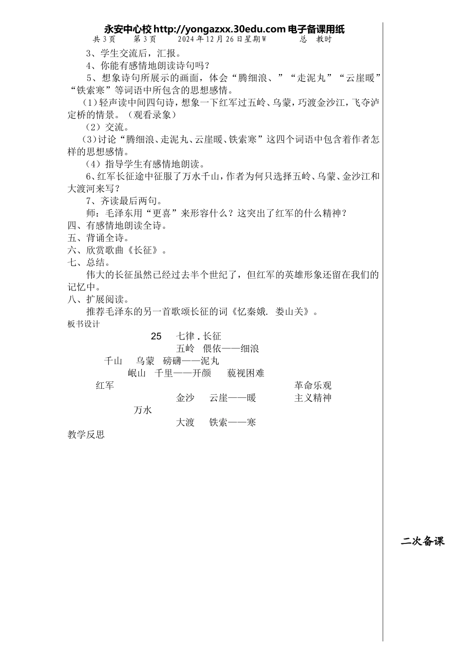 五语上第八单元25、七律长征_第3页