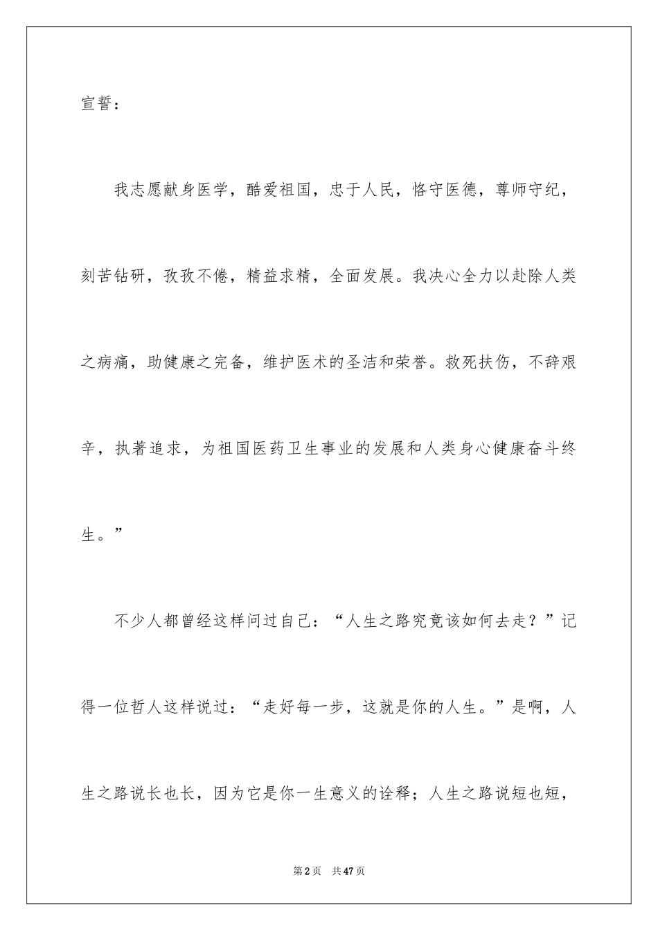 2024医学专业职业生涯规划书_第2页
