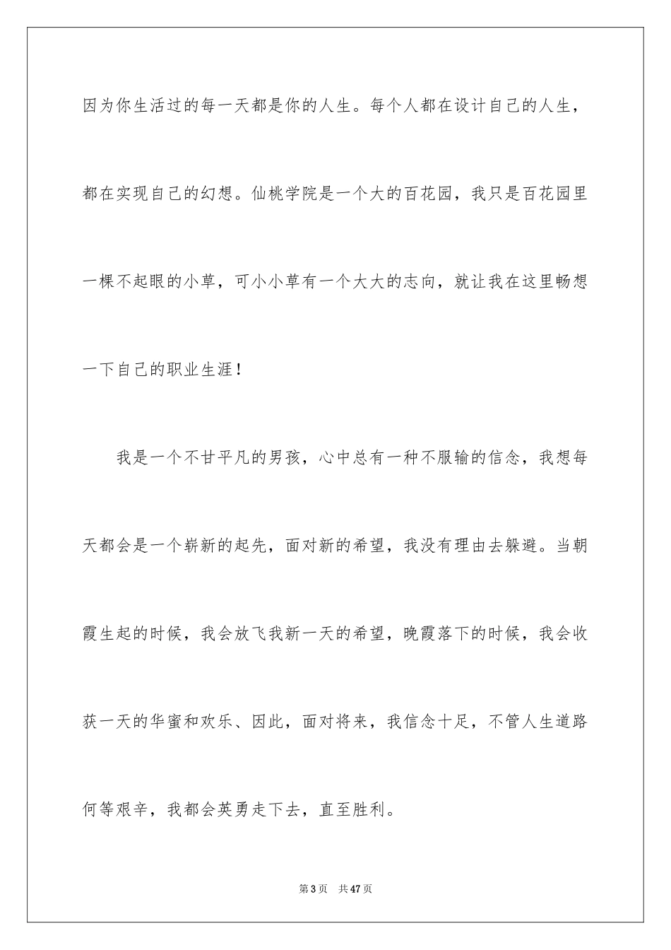 2024医学专业职业生涯规划书_第3页