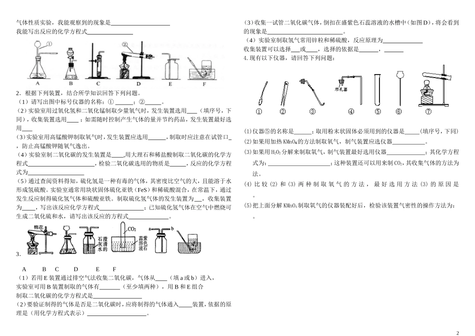 实验室制取气体_第2页