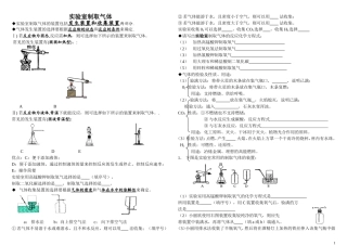 实验室制取气体